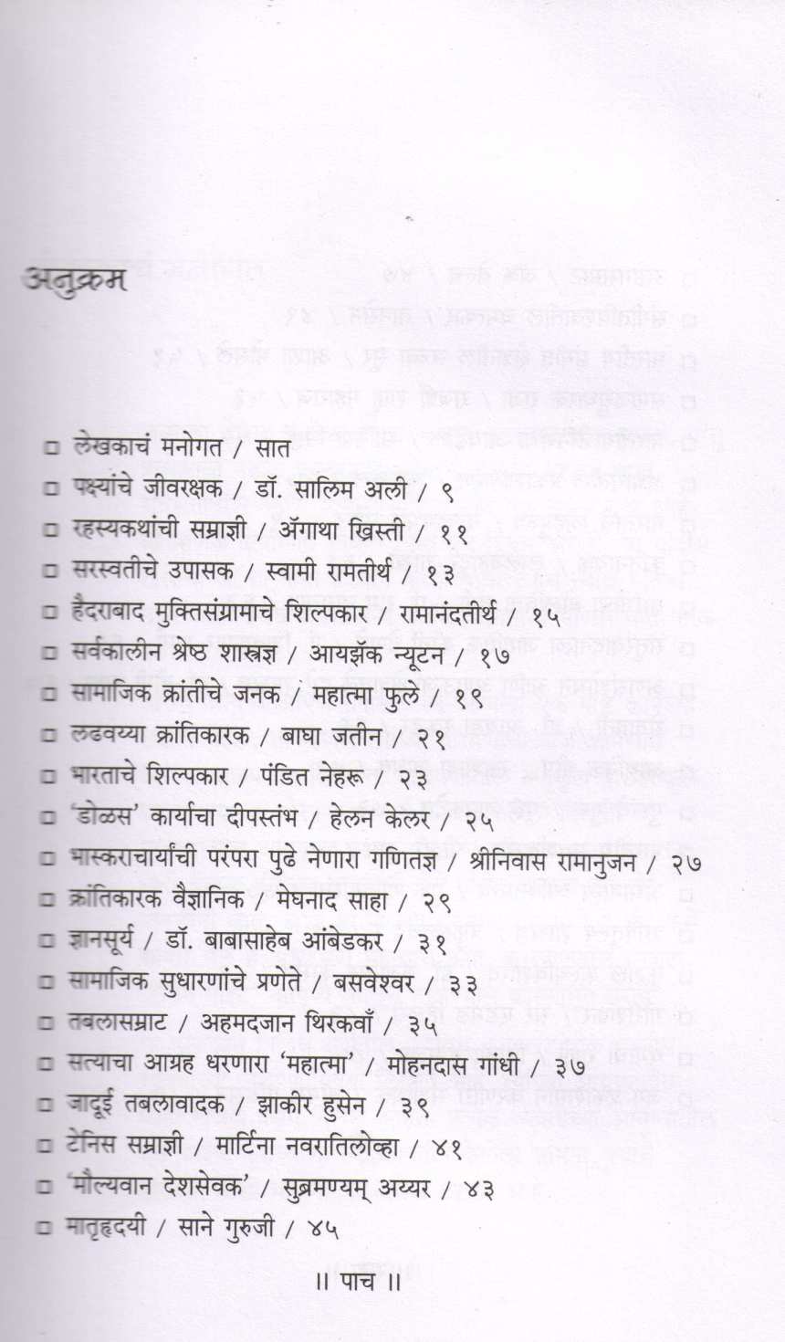 Thoranch Balpan ( थोरांचं बालपण ) by Dr. Ganesh Raut ( डॉ. गणेश राऊत )