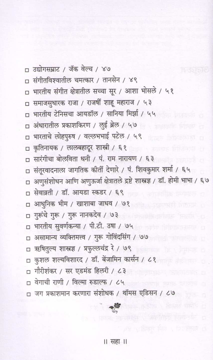 Thoranch Balpan ( थोरांचं बालपण ) by Dr. Ganesh Raut ( डॉ. गणेश राऊत )