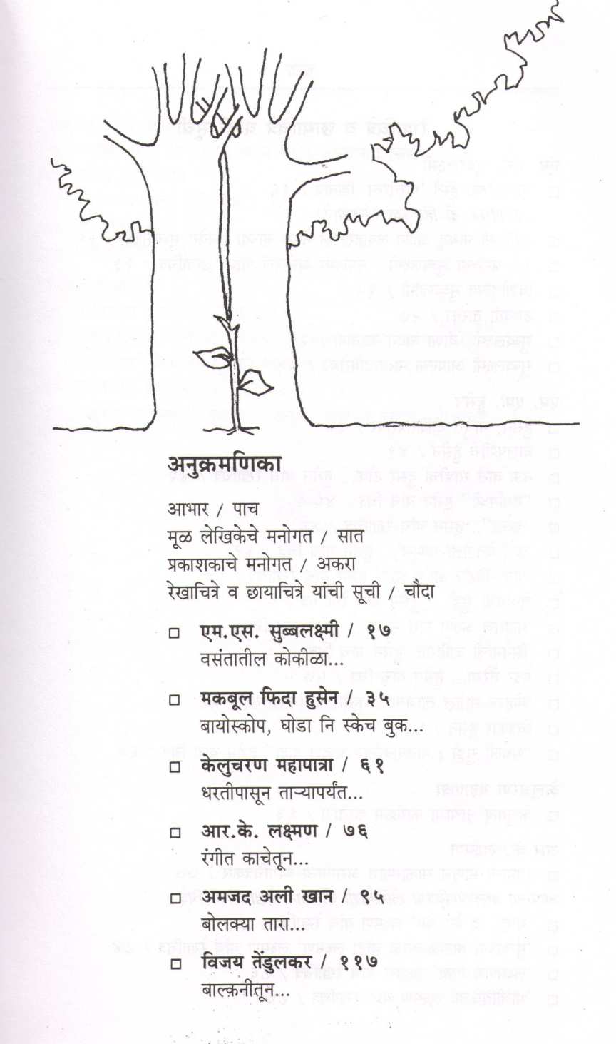 Amcha Balpan ( आमचं बालपण ) by Gauri Ramnarayan ( गौरी रामनारायण )