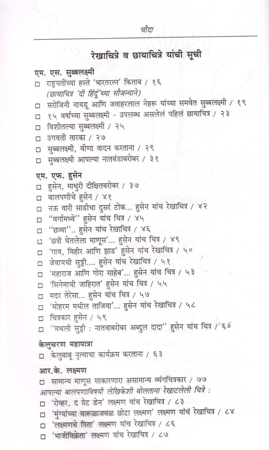 Amcha Balpan ( आमचं बालपण ) by Gauri Ramnarayan ( गौरी रामनारायण )