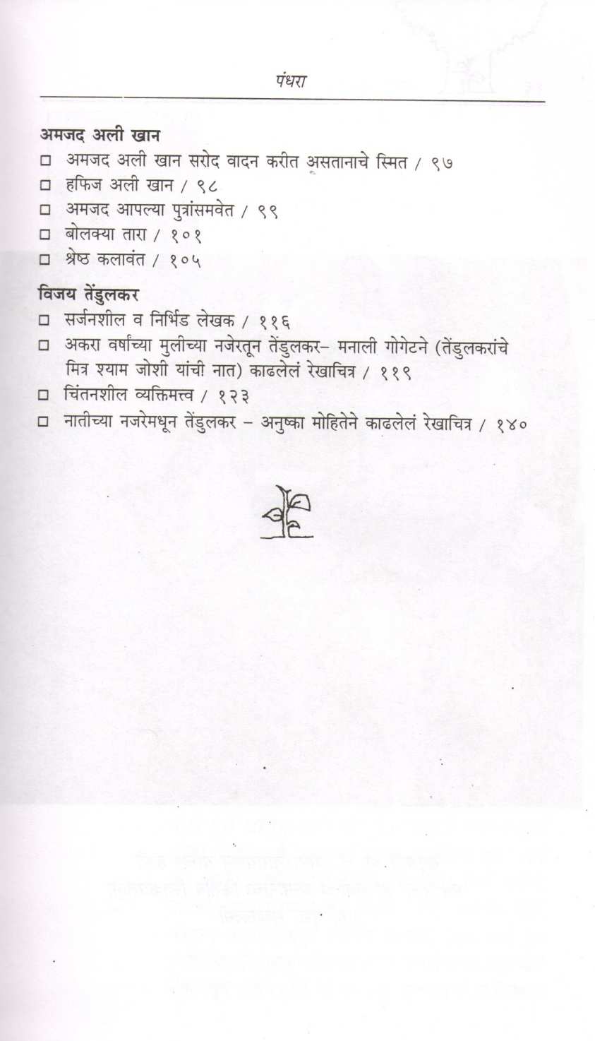 Amcha Balpan ( आमचं बालपण ) by Gauri Ramnarayan ( गौरी रामनारायण )