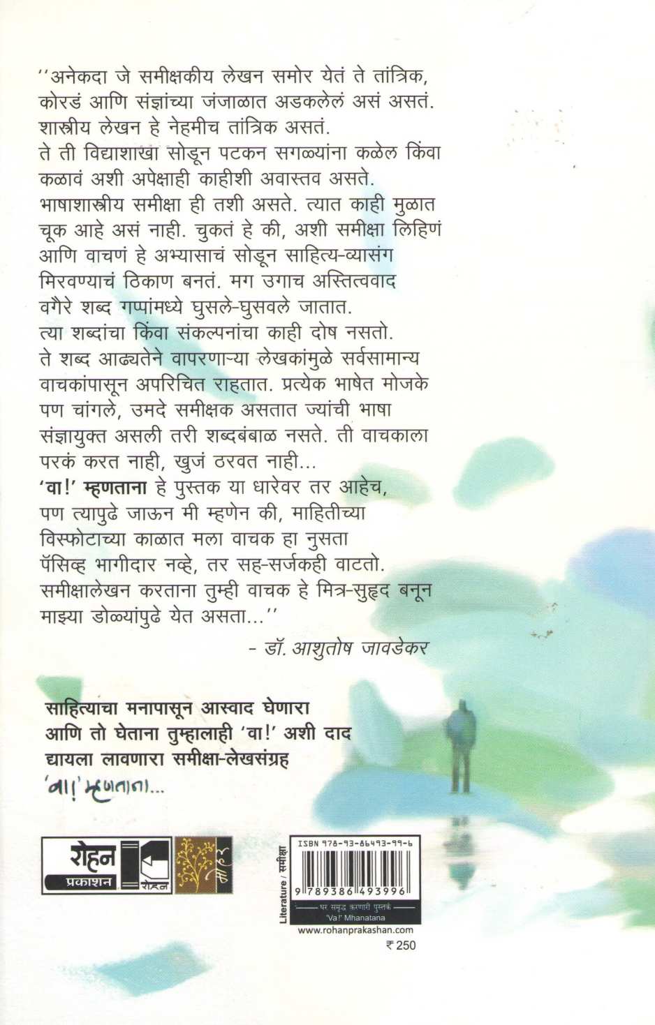 Va ! Mhanatana ( वा ! म्हणताना ) by Dr. Ashutosh Jawadekar ( डॉ. आशुतोष जावडेकर )