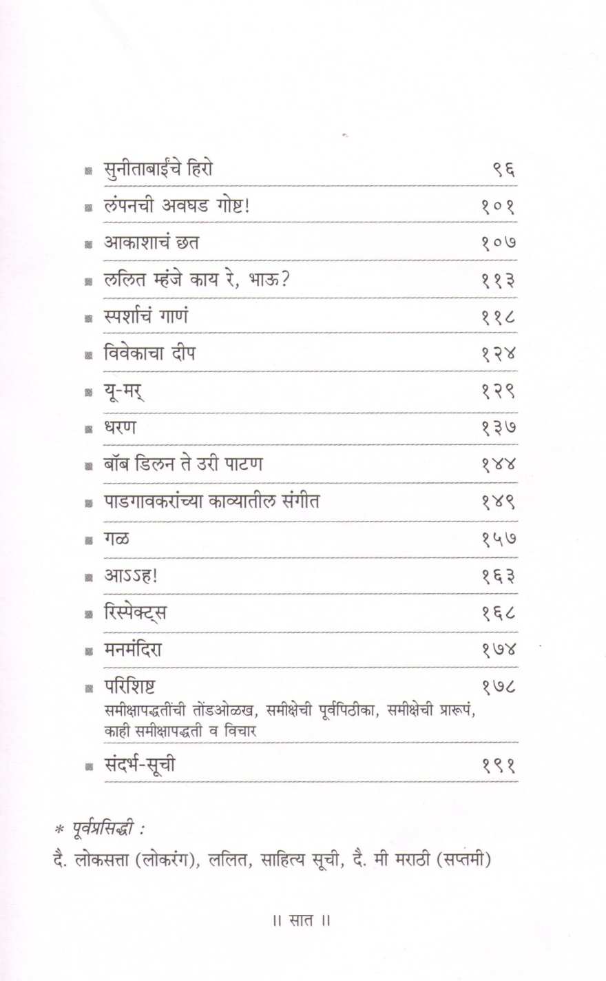 Va ! Mhanatana ( वा ! म्हणताना ) by Dr. Ashutosh Jawadekar ( डॉ. आशुतोष जावडेकर )