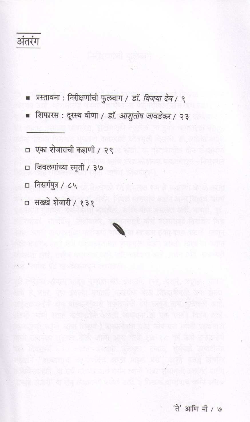 Te Ani Mi ( ते आणि मी ) by Shakuntala Punde ( शकुंतला पुंडे )