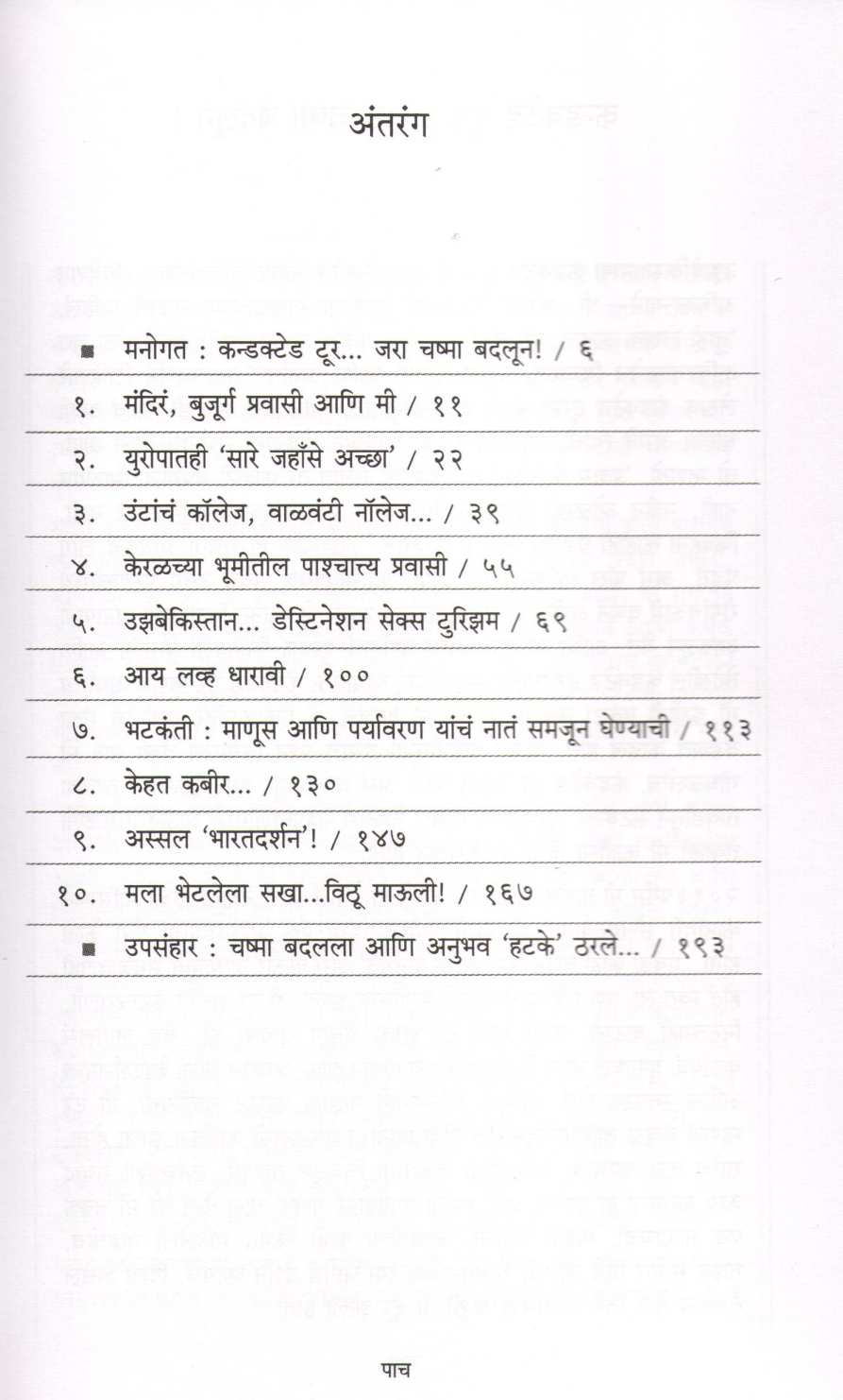 Madurai Te Uzbekistan ( मदुराई ते उझबेकिस्तान ) by Srinath Perur ( श्रीनाथ पेरूर )