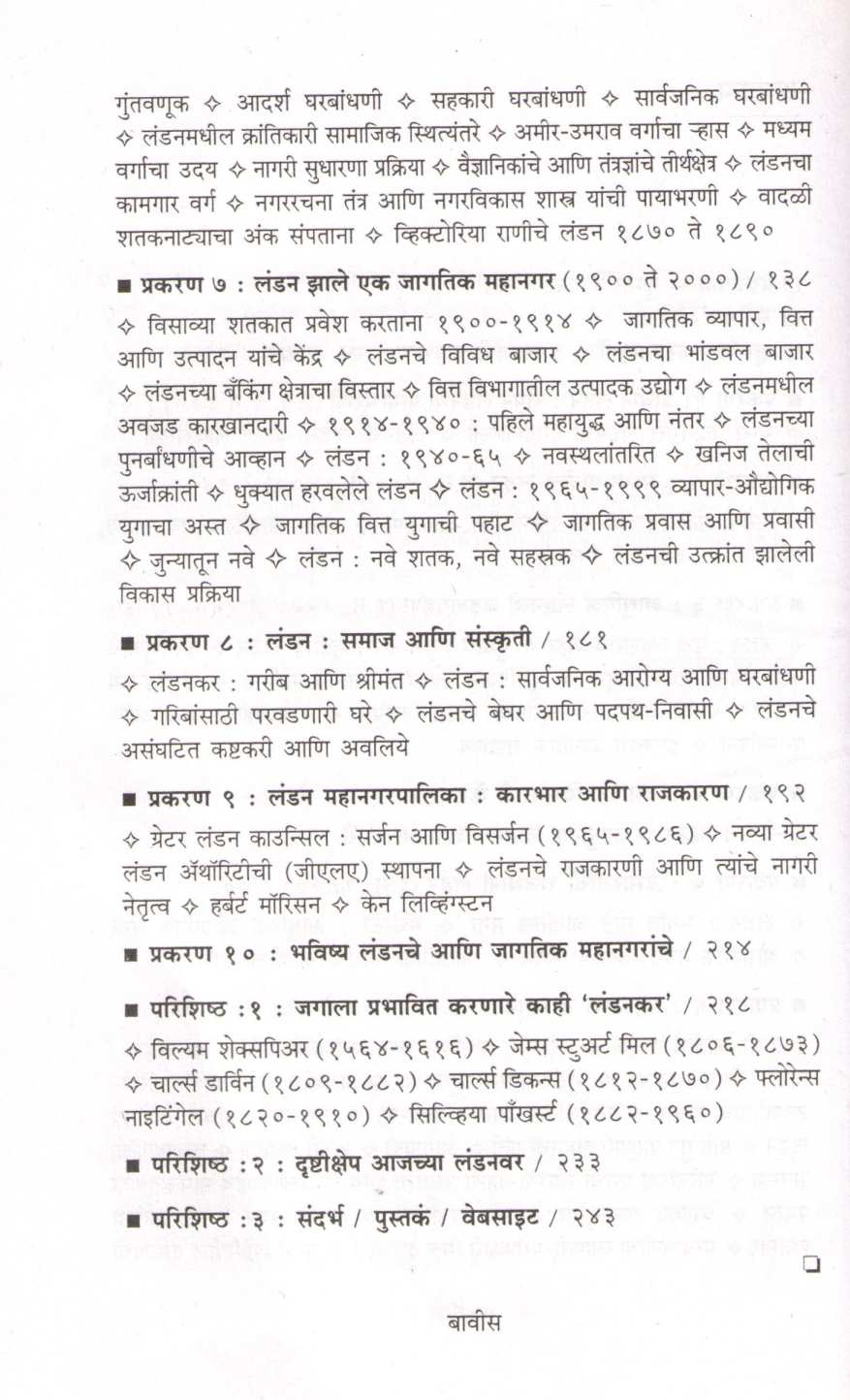 Londonnama ( लंडननामा ) by Sulakshana Mahajan ( सुलक्षणा महाजन )