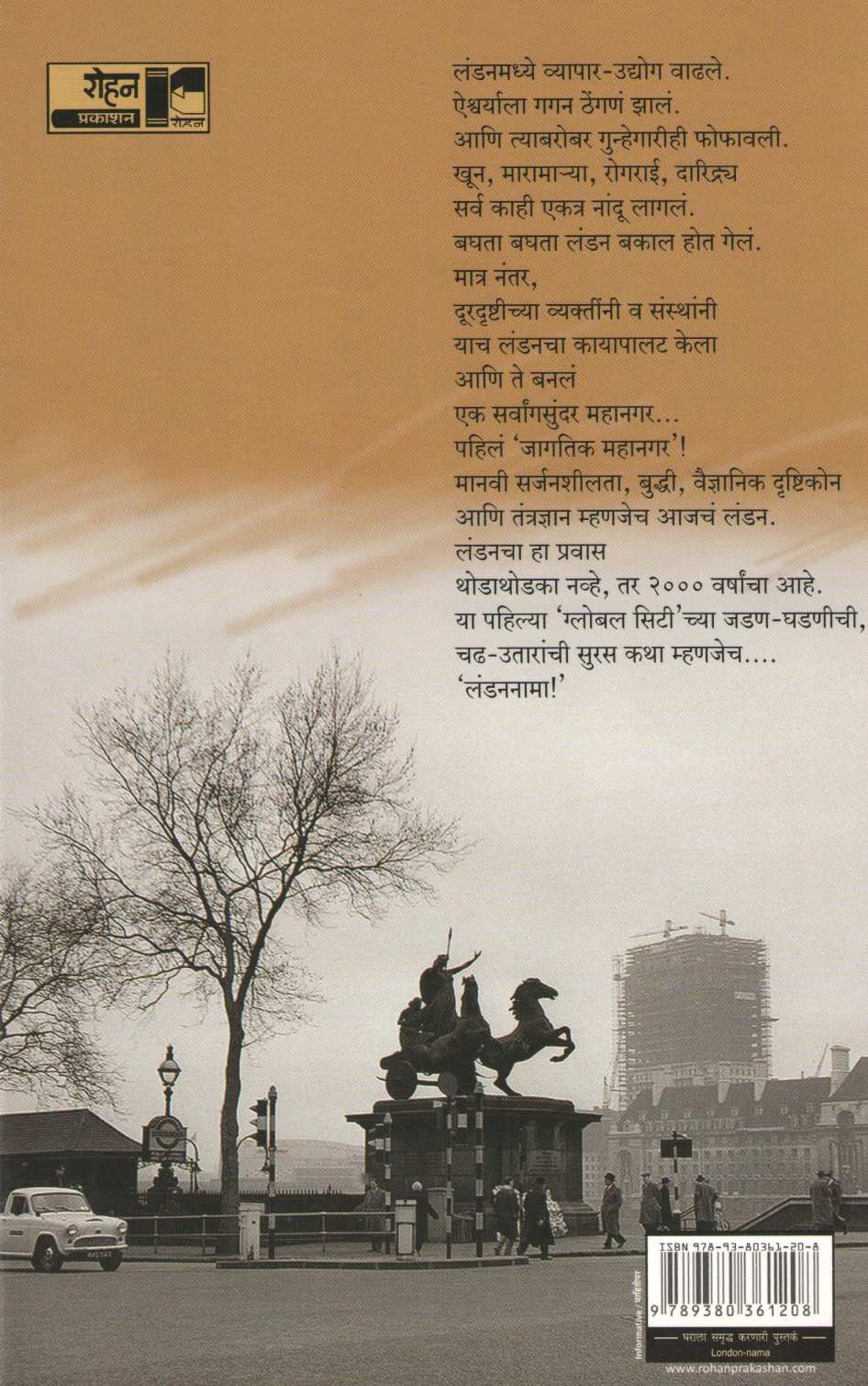 Londonnama ( लंडननामा ) by Sulakshana Mahajan ( सुलक्षणा महाजन )