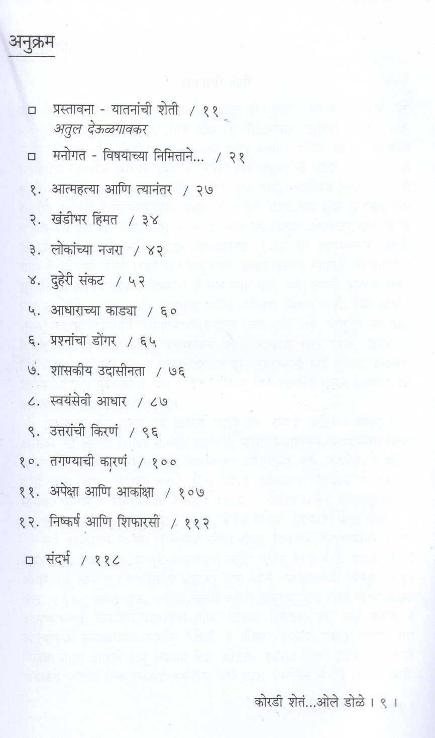 Koradi Sheta... Ole Dole ( कोरडी शेतं ... ओले डोळे ) by Dipti Raut ( दीप्ती राऊत )
