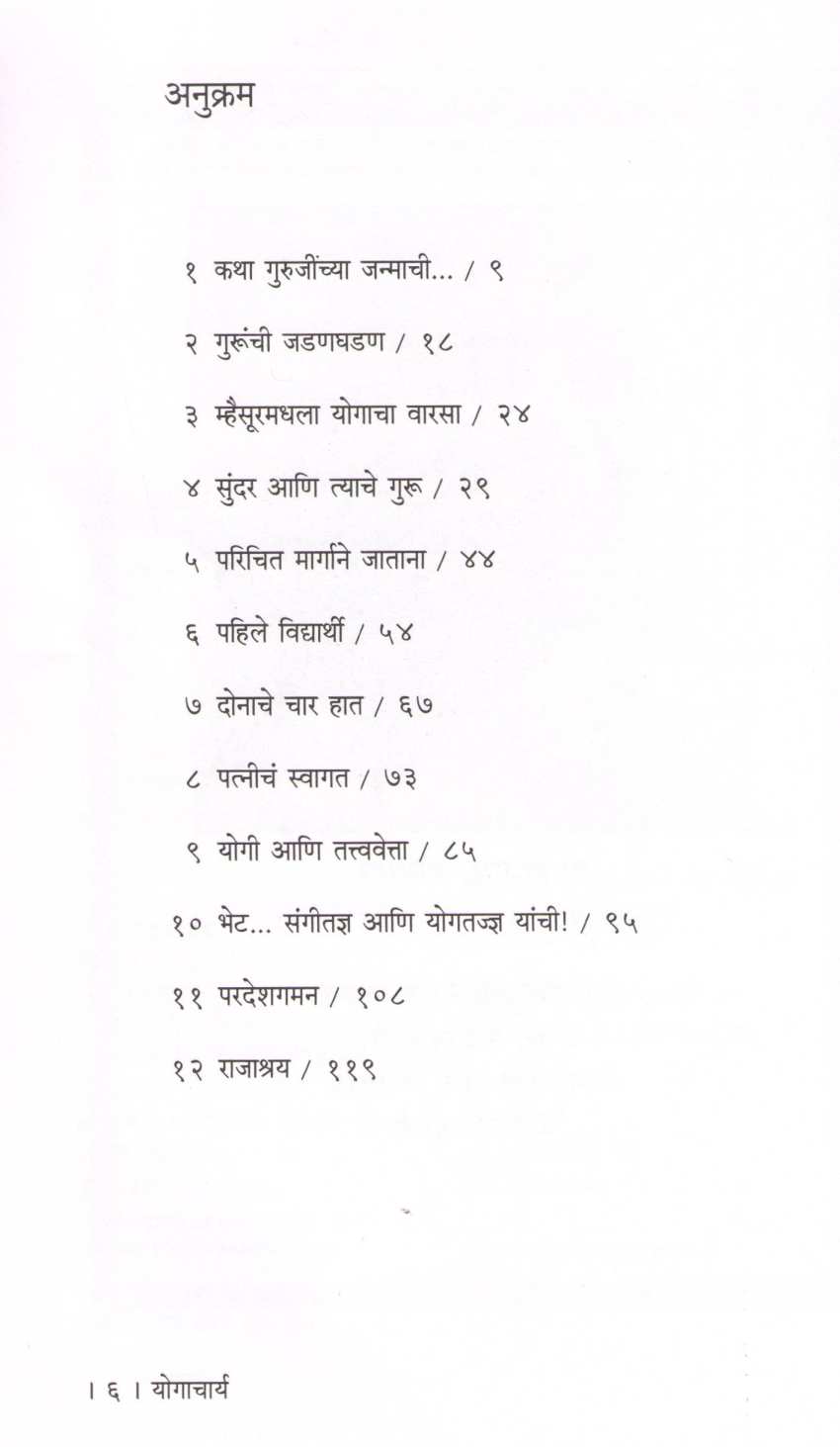 Yogacharya ( योगाचार्य ) by Rashmi Palkhiwala ( रश्मी पालखीवाला )