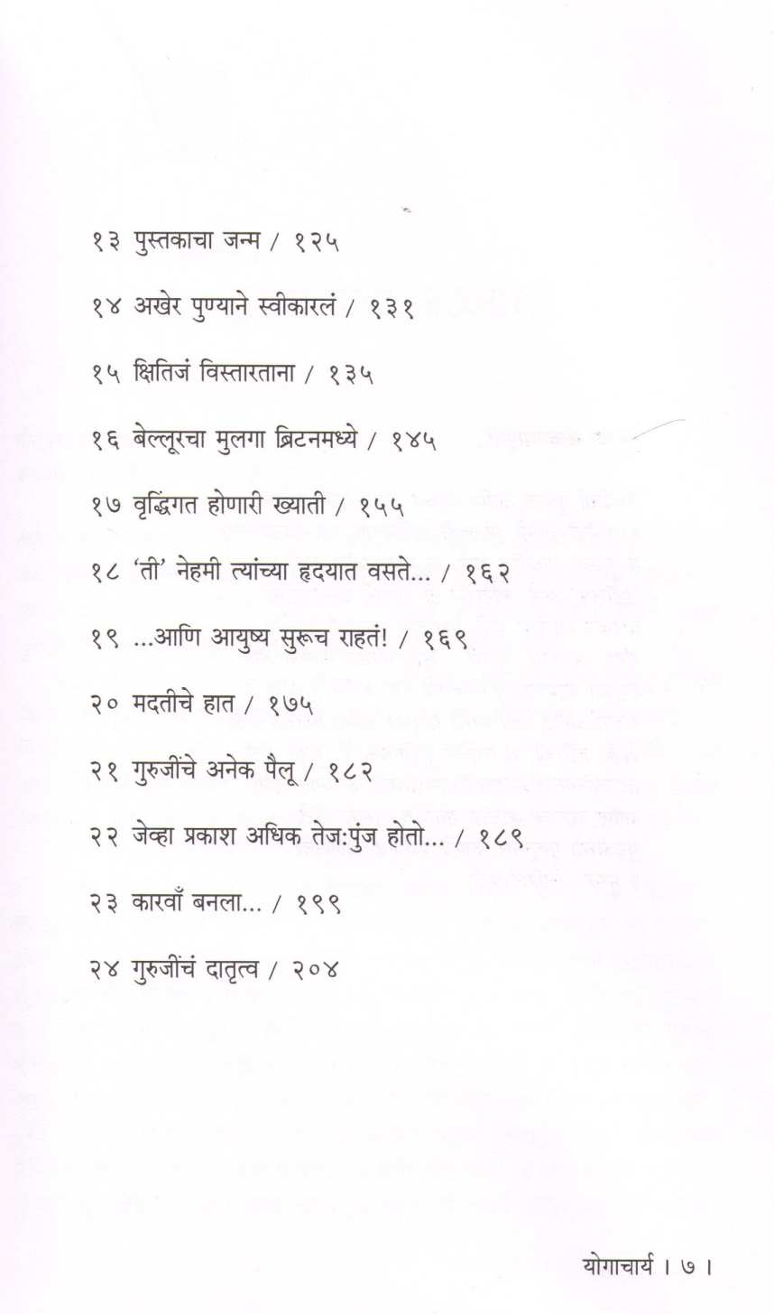 Yogacharya ( योगाचार्य ) by Rashmi Palkhiwala ( रश्मी पालखीवाला )
