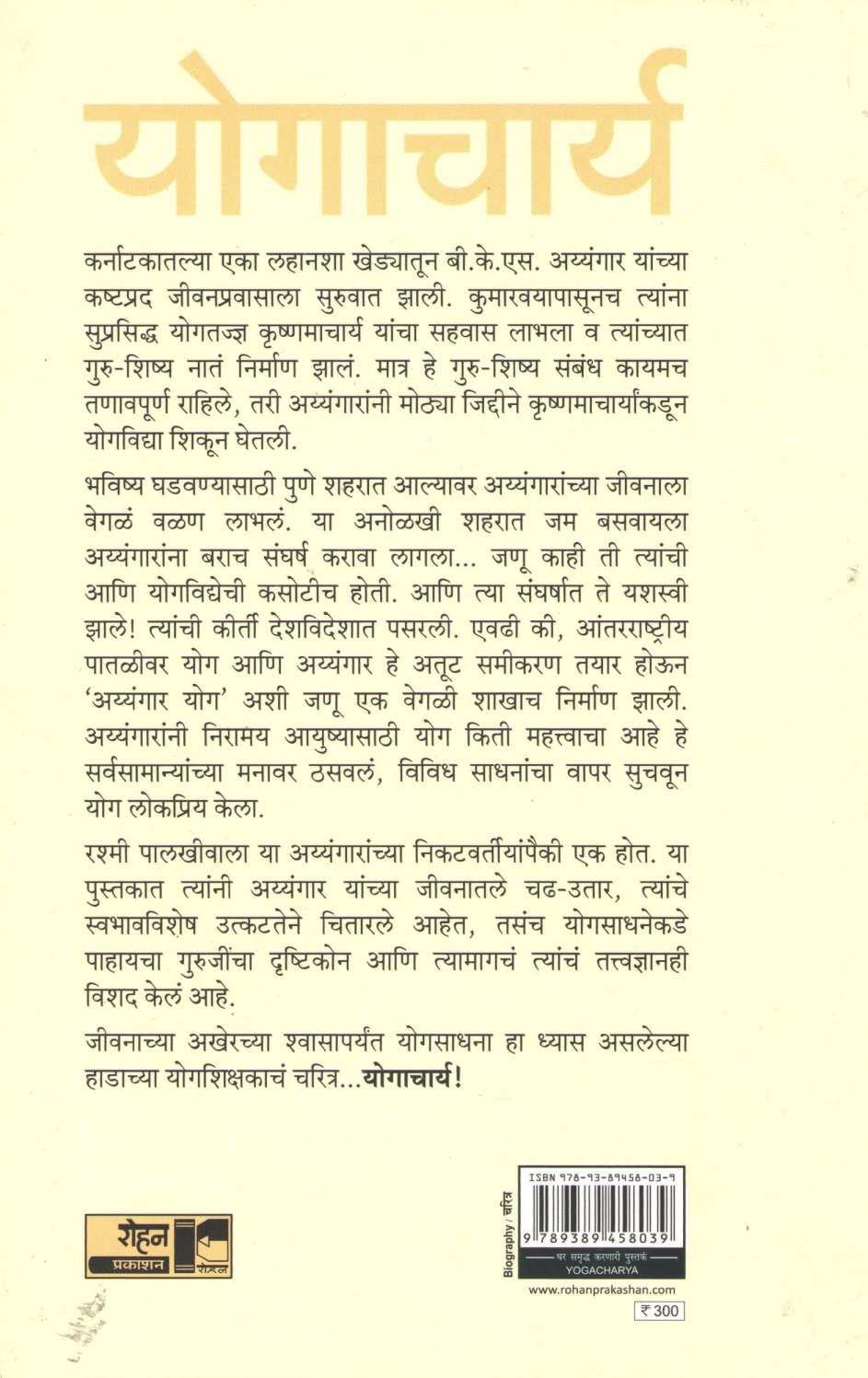 Yogacharya ( योगाचार्य ) by Rashmi Palkhiwala ( रश्मी पालखीवाला )