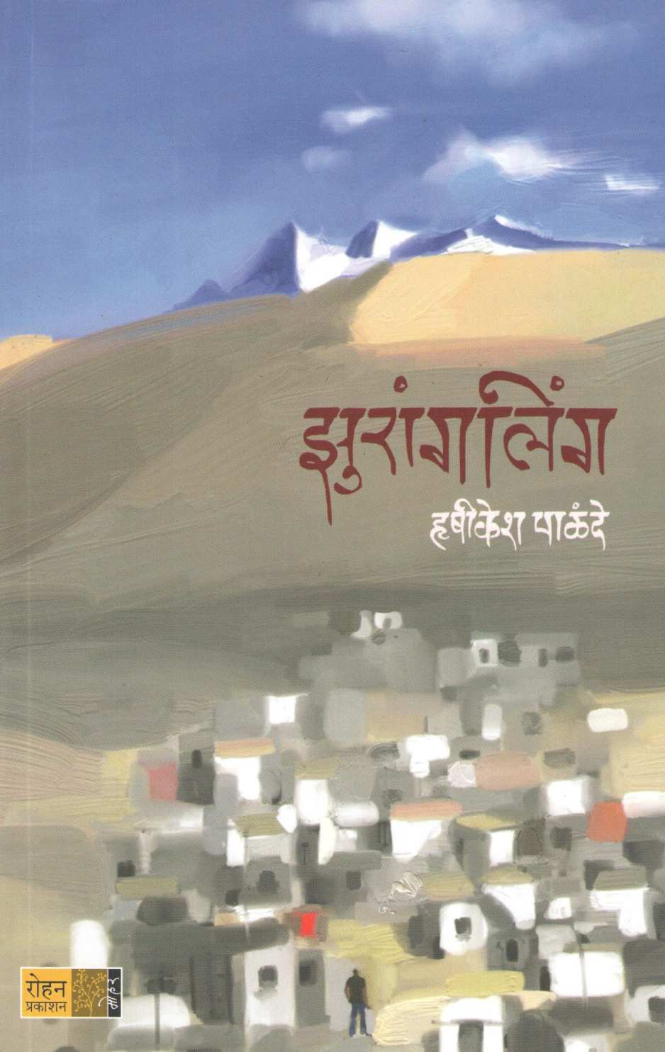 Zurangling ( झुरांगलिंग ) by Hrushikesh Palande ( ऋषिकेश पाळंदे )