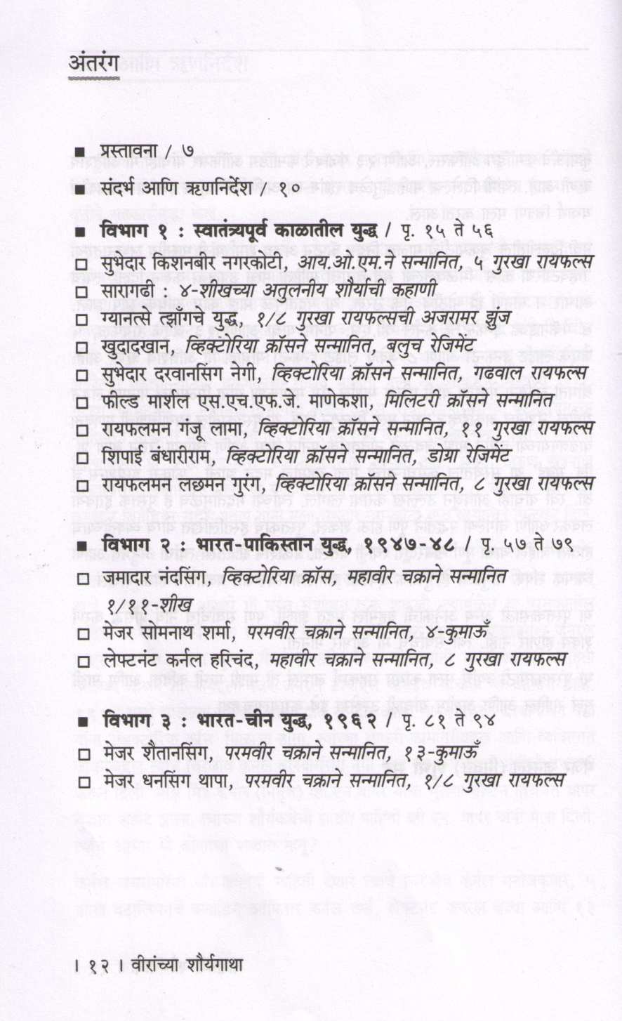 Shouryagatha ( शौर्यगाथा ) by Major General Shubhi Sood ( मेजर जनरल शुभी सूद )
