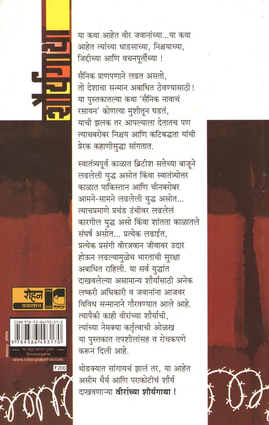 Shouryagatha ( शौर्यगाथा ) by Major General Shubhi Sood ( मेजर जनरल शुभी सूद )