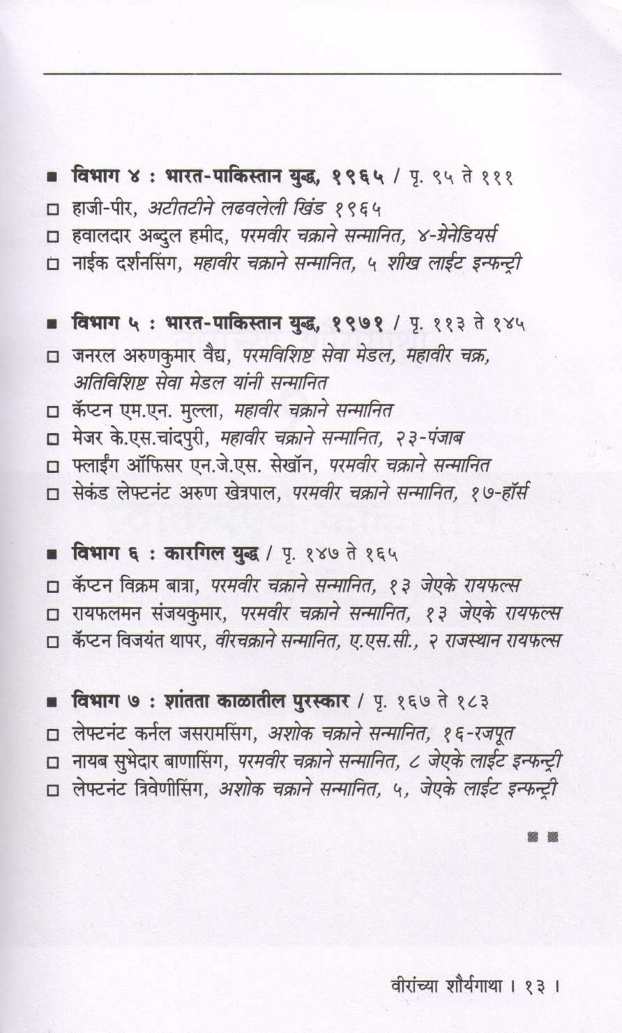 Shouryagatha ( शौर्यगाथा ) by Major General Shubhi Sood ( मेजर जनरल शुभी सूद )