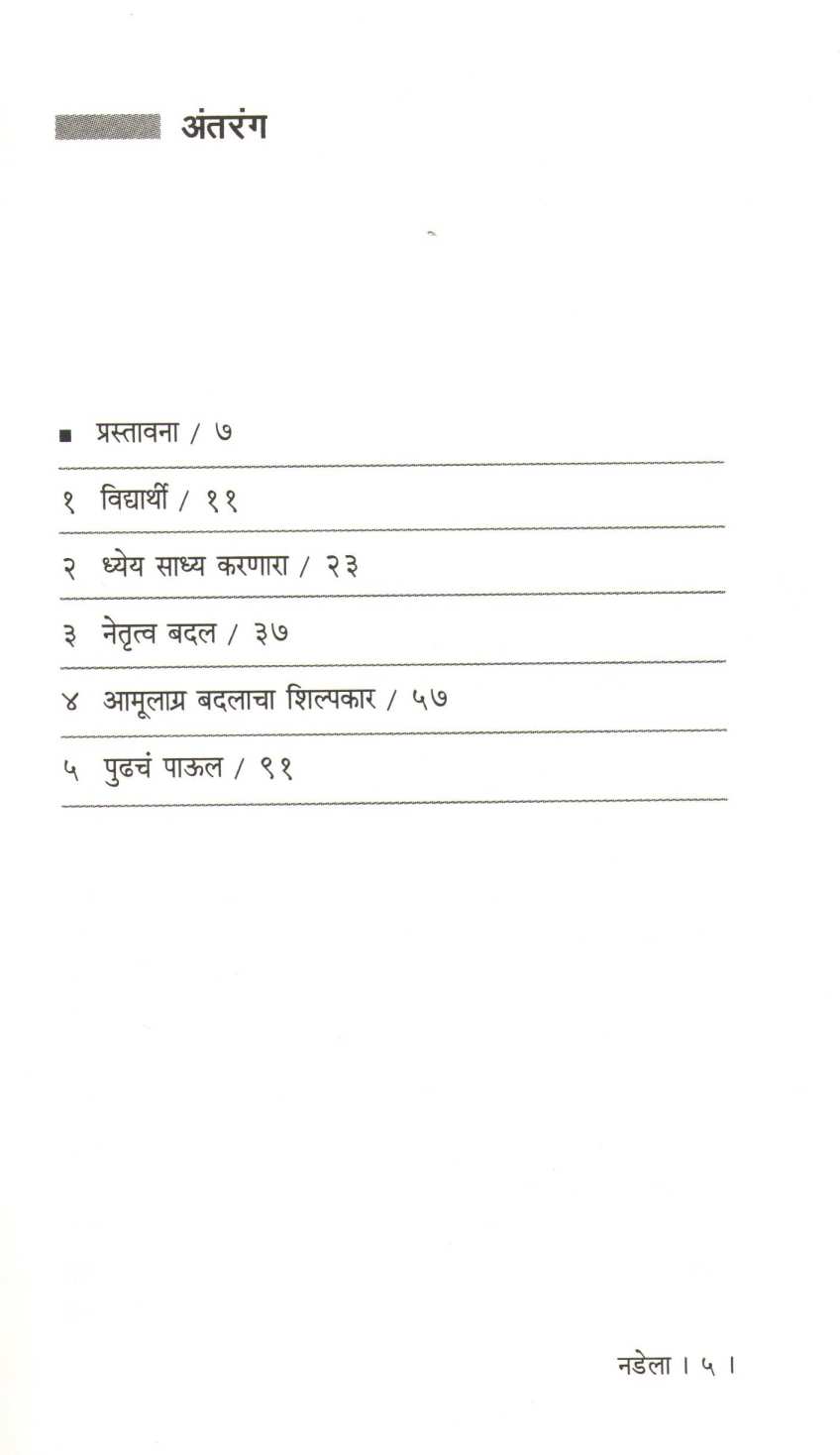 Satya Nadela : Microsoftcha Badalata Chehra ( सत्य नडेला : मायक्रोसॉफ्टचा बदलता चेहरा ) by Jagmohan Bhanvar ( जगमोहन  भानवर )