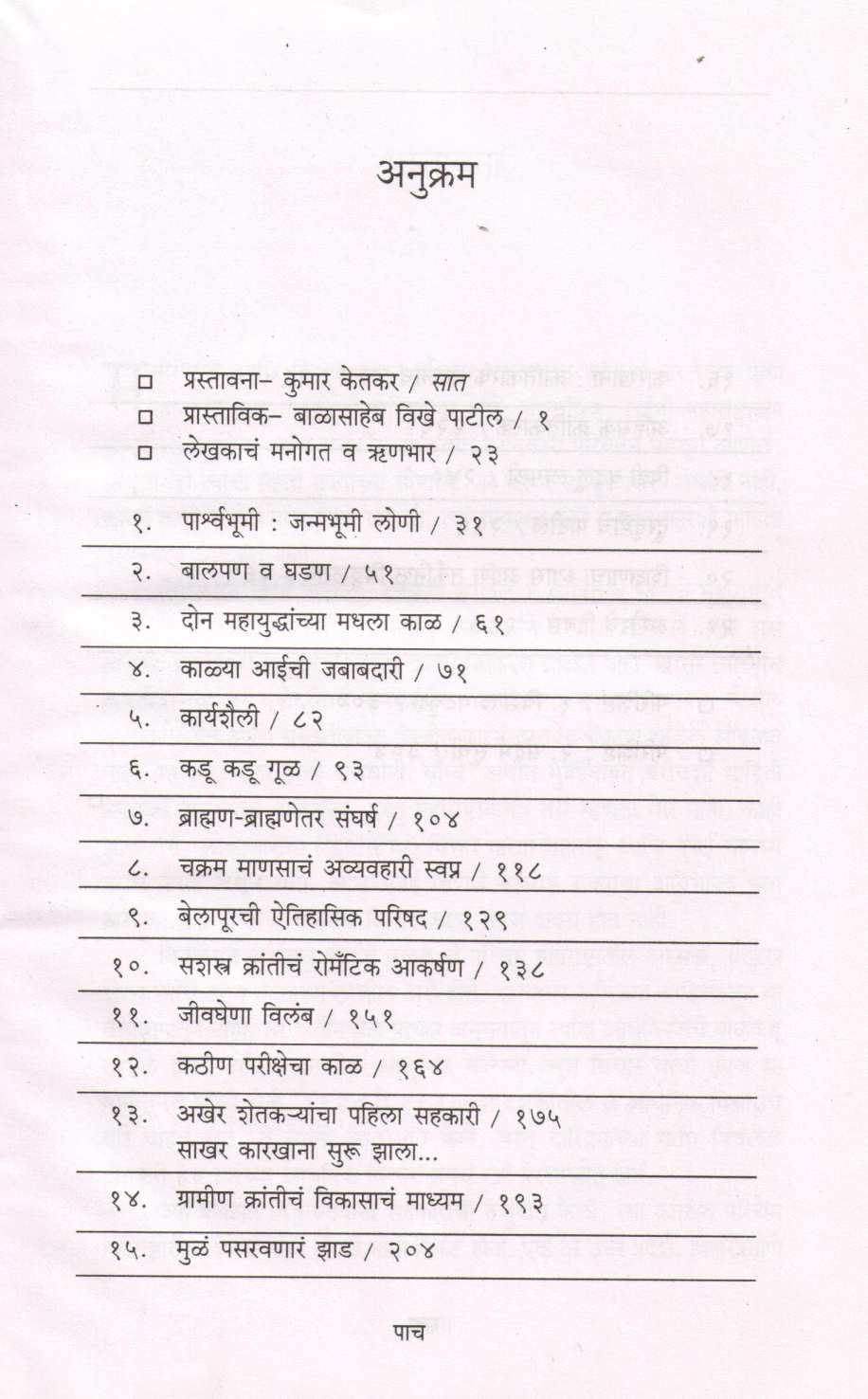 Sahakardhurin ( सहकारधुरीण ) by Arun Sadhu ( अरुण साधू )