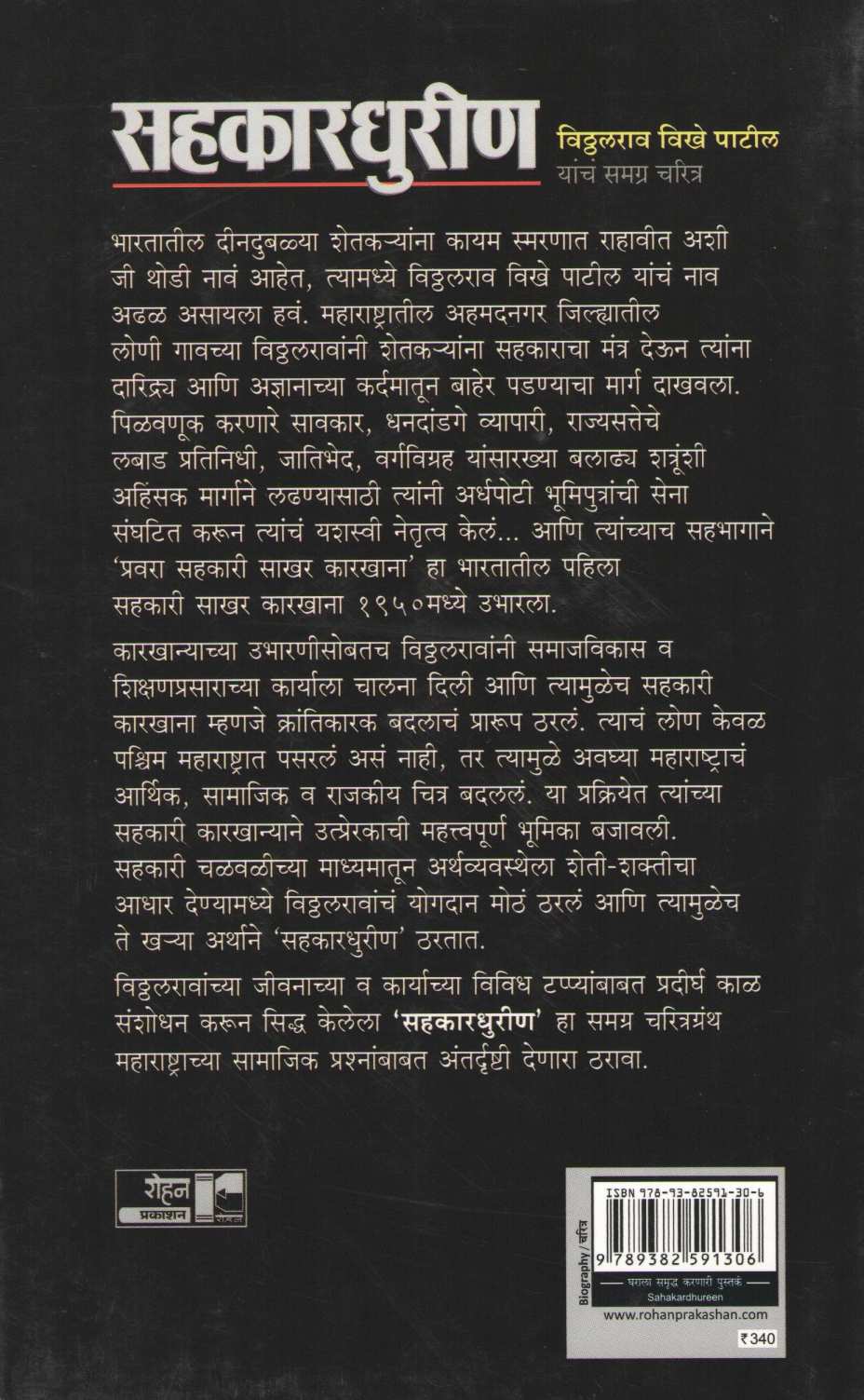 Sahakardhurin ( सहकारधुरीण ) by Arun Sadhu ( अरुण साधू )