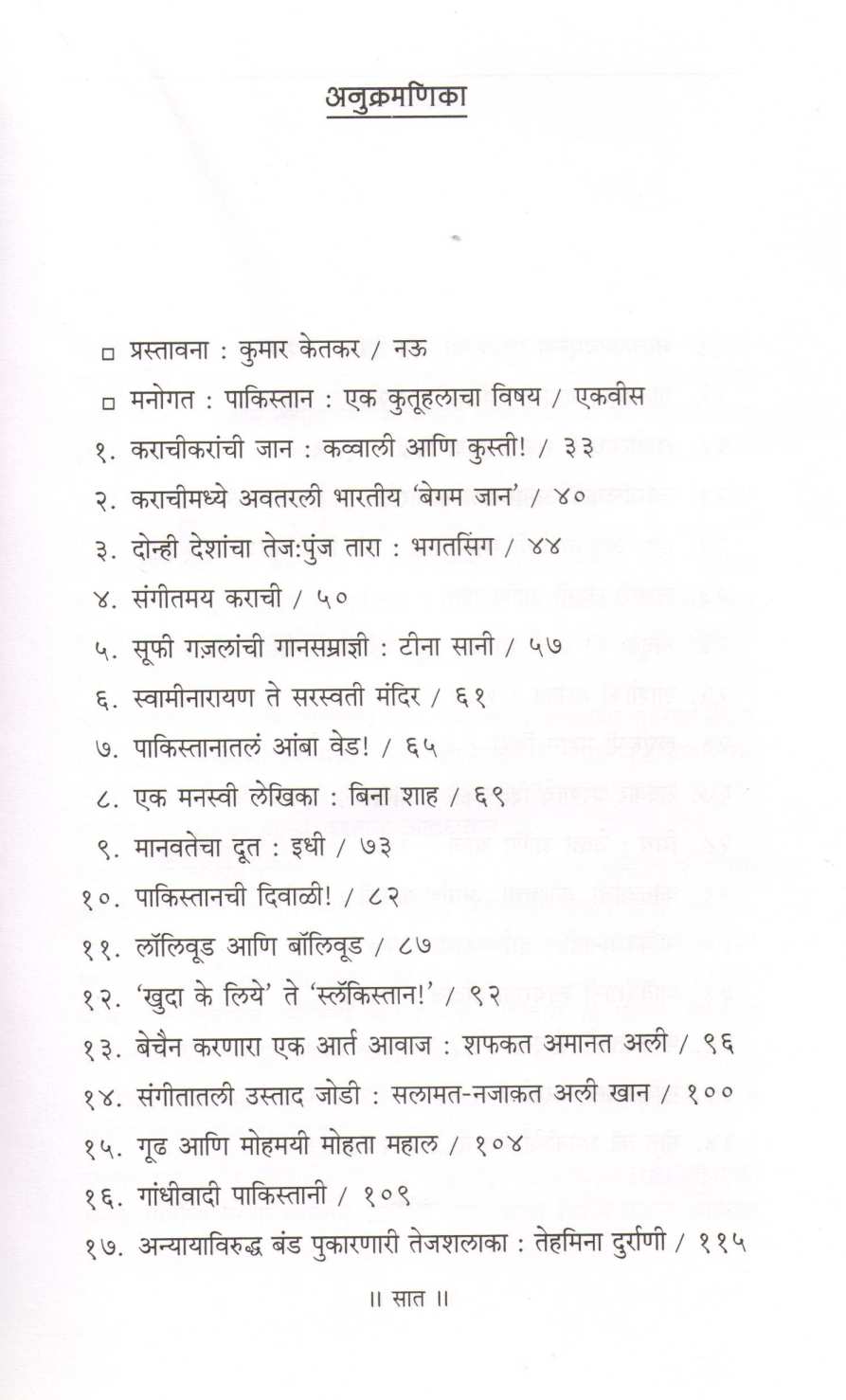 Asahi Pakistan ( असाही पाकिस्तान ) by Arvind Gokhale ( अरविंद गोखले )