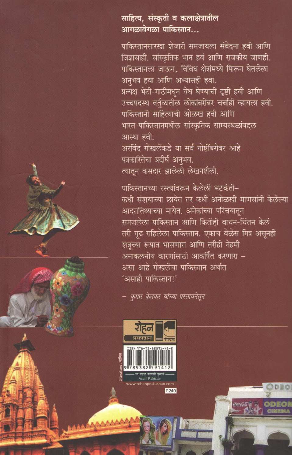 Asahi Pakistan ( असाही पाकिस्तान ) by Arvind Gokhale ( अरविंद गोखले )