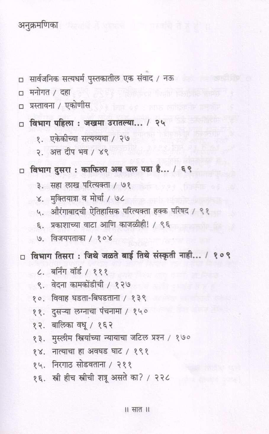 Ladha 'Taklelya' Striyancha ( लढा 'टाकलेल्या' स्त्रियांचा ) by Nisha Shiurkar ( निशा शिवूरकर )