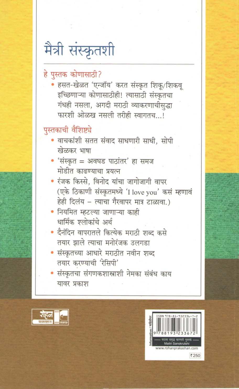 Maitri Sanskrutshi ( मैत्री संस्कृतशी ) by Tanmay Kelkar ( तन्मय केळकर )