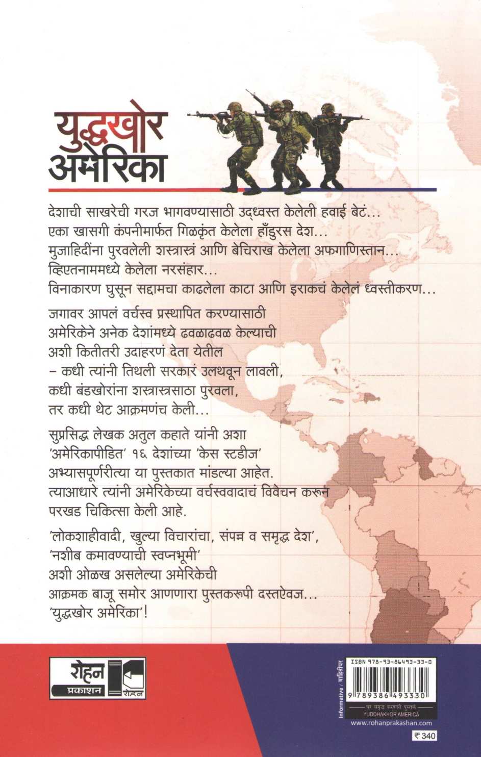 Yuddhakhor America ( युद्धखोर अमेरिका ) by Atul Kahate ( अतुल कहाते )
