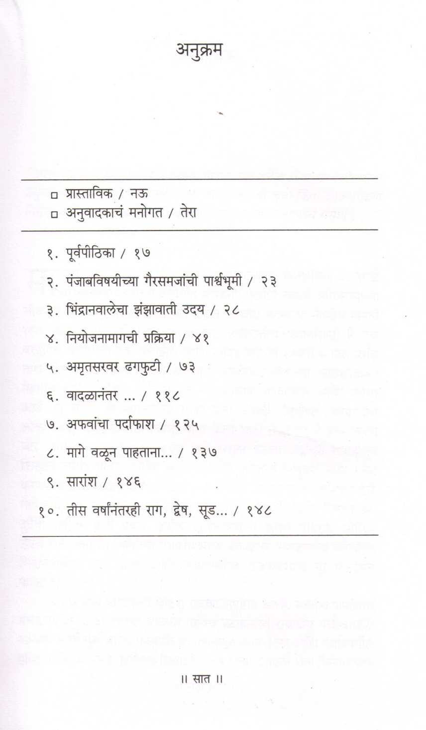 Operation Blue Star ( ऑपरेशन ब्लू स्टार ) by K. S. Brar ( के. एस. ब्रार )