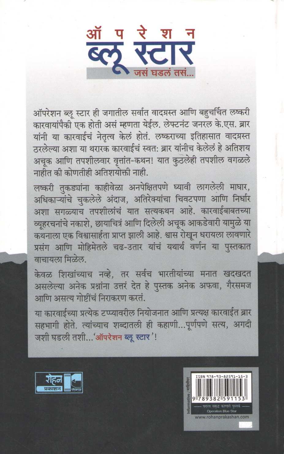 Operation Blue Star ( ऑपरेशन ब्लू स्टार ) by K. S. Brar ( के. एस. ब्रार )