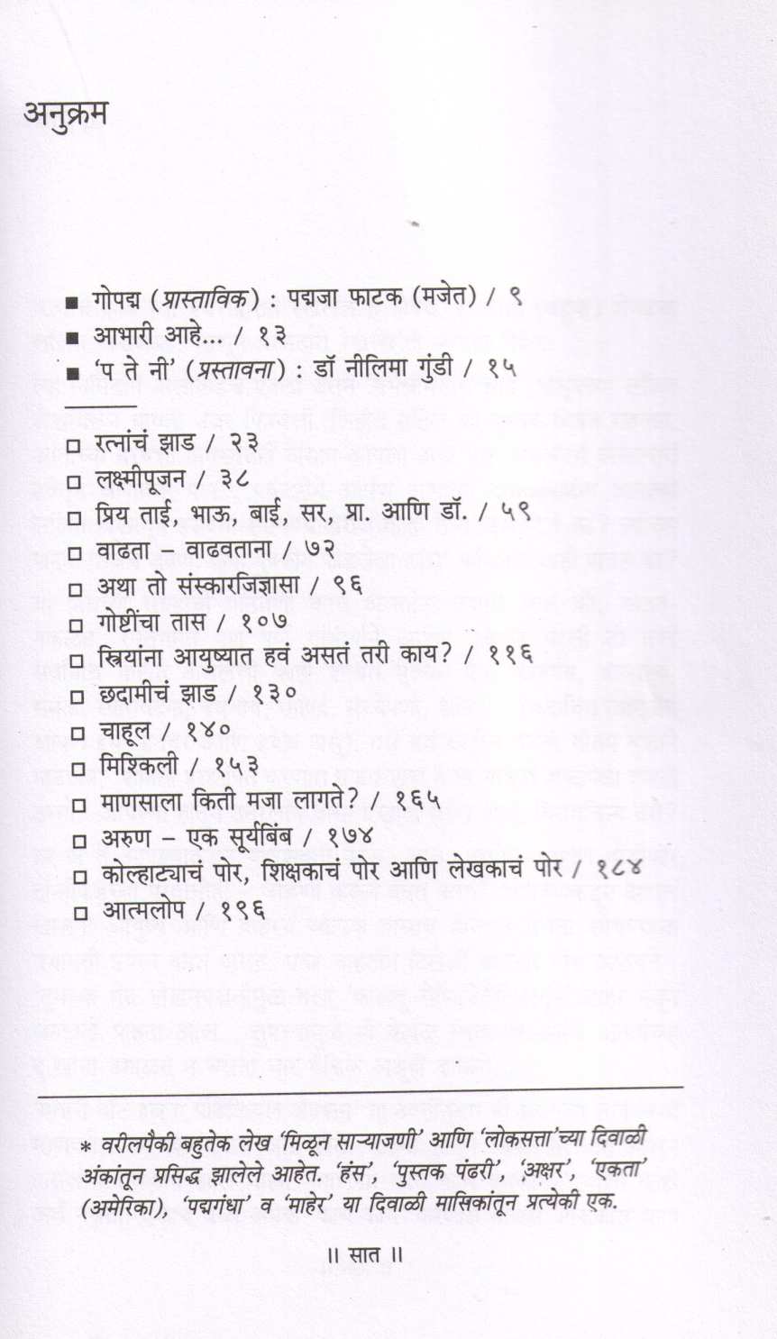 Ratnanch Zad ( रत्नांच झाड ) by Padmaja Phatak ( पद्मजा फाटक )