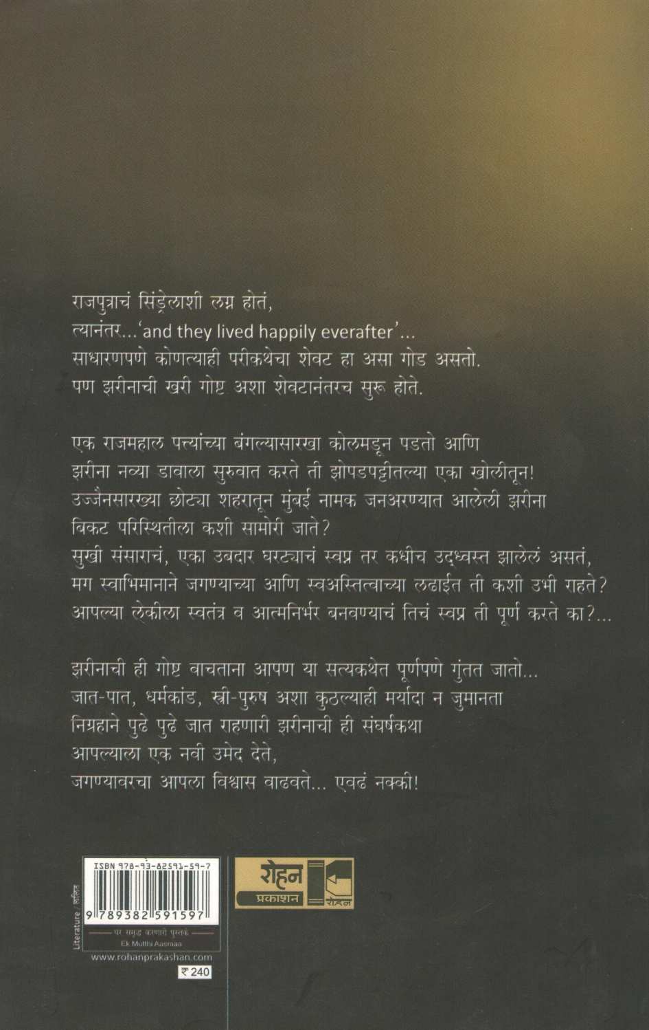 Ek Muthhi Asama ( एक मुठ्ठी आसमाँ ) by Shobha Bondre ( शोभा बोन्द्रे )