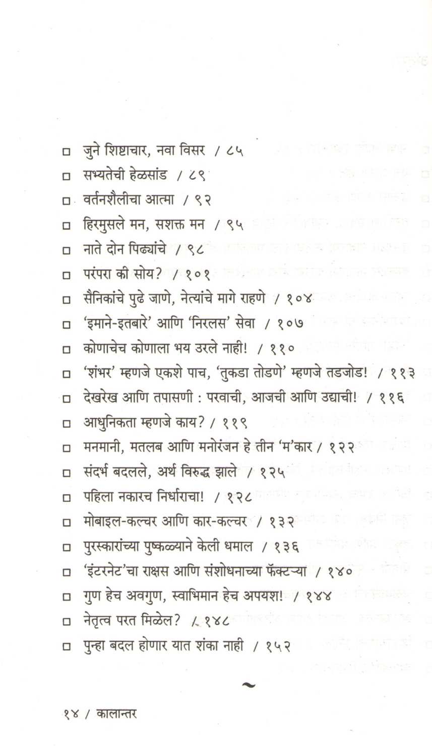 Kalantar ( कालान्तर ) by Arun Tikekar ( अरुण टिकेकर )