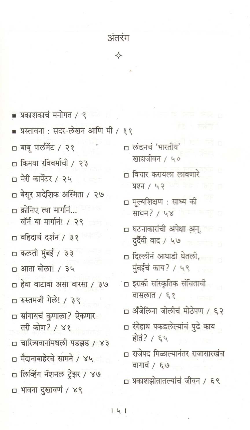 Kalchakra ( कालचक्र ) by Arun Tikekar ( अरुण टिकेकर )