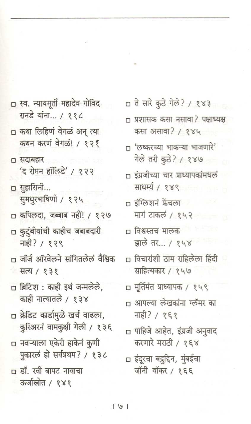Kalchakra ( कालचक्र ) by Arun Tikekar ( अरुण टिकेकर )