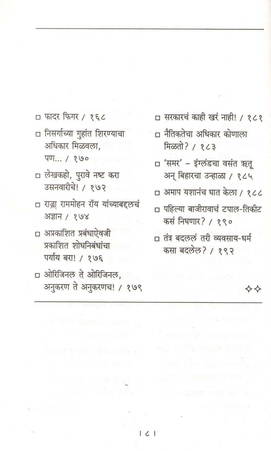 Kalchakra ( कालचक्र ) by Arun Tikekar ( अरुण टिकेकर )