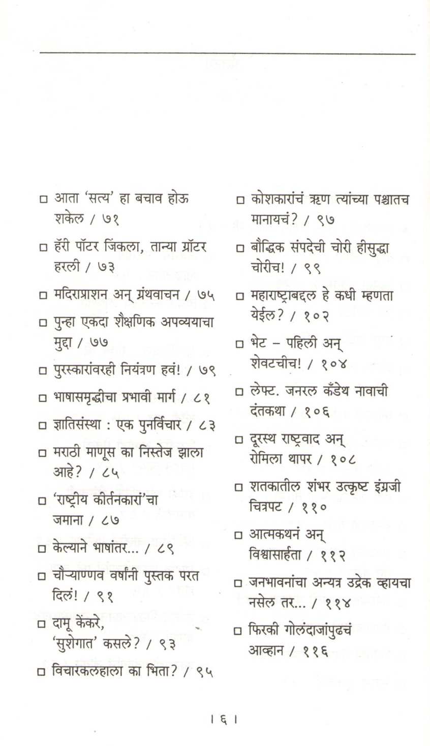 Kalchakra ( कालचक्र ) by Arun Tikekar ( अरुण टिकेकर )