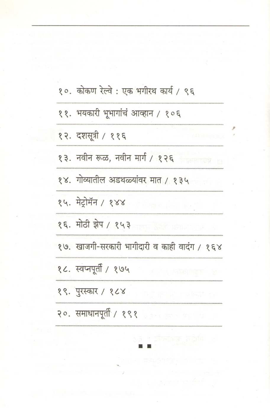 Metroman Sridharan ( मेट्रोमॅन श्रीधरन ) by M. S. Ashokan ( एम. एस. अशोकन )