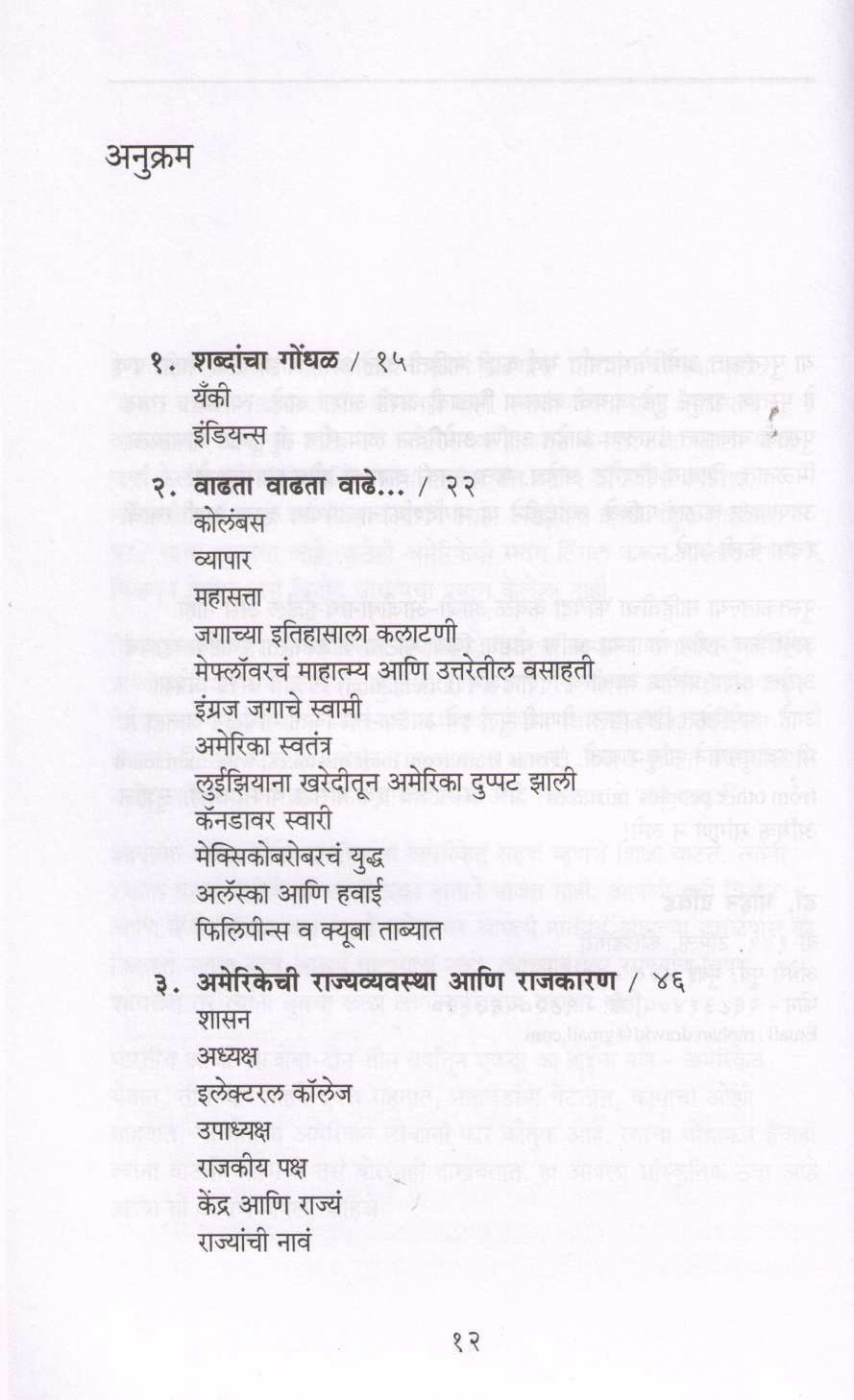 Mukkam Post America ( मुक्काम पोस्ट अमेरिका ) by Dr. Mohan Dravid ( डॉ. मोहन द्रविड )