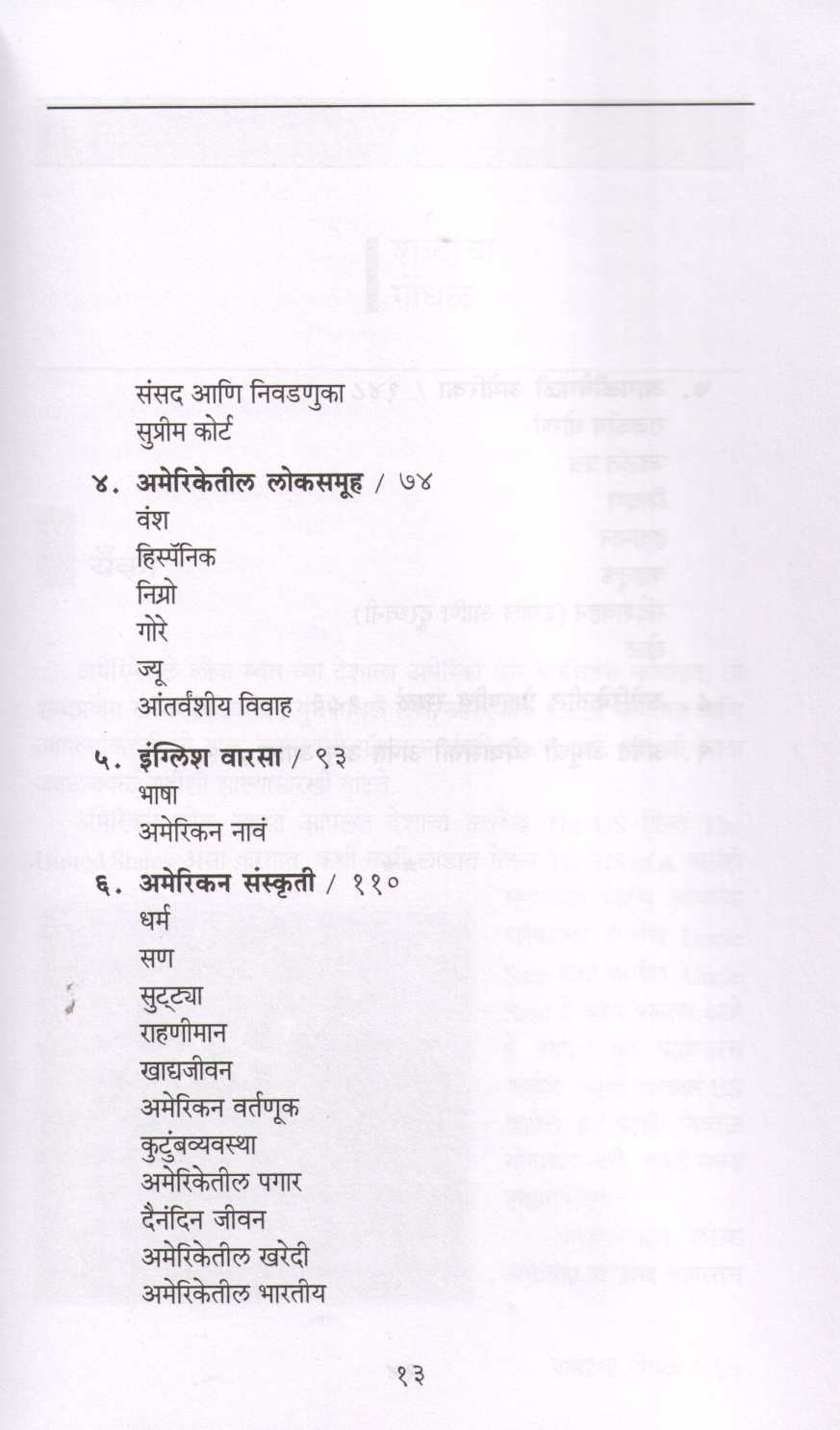 Mukkam Post America ( मुक्काम पोस्ट अमेरिका ) by Dr. Mohan Dravid ( डॉ. मोहन द्रविड )