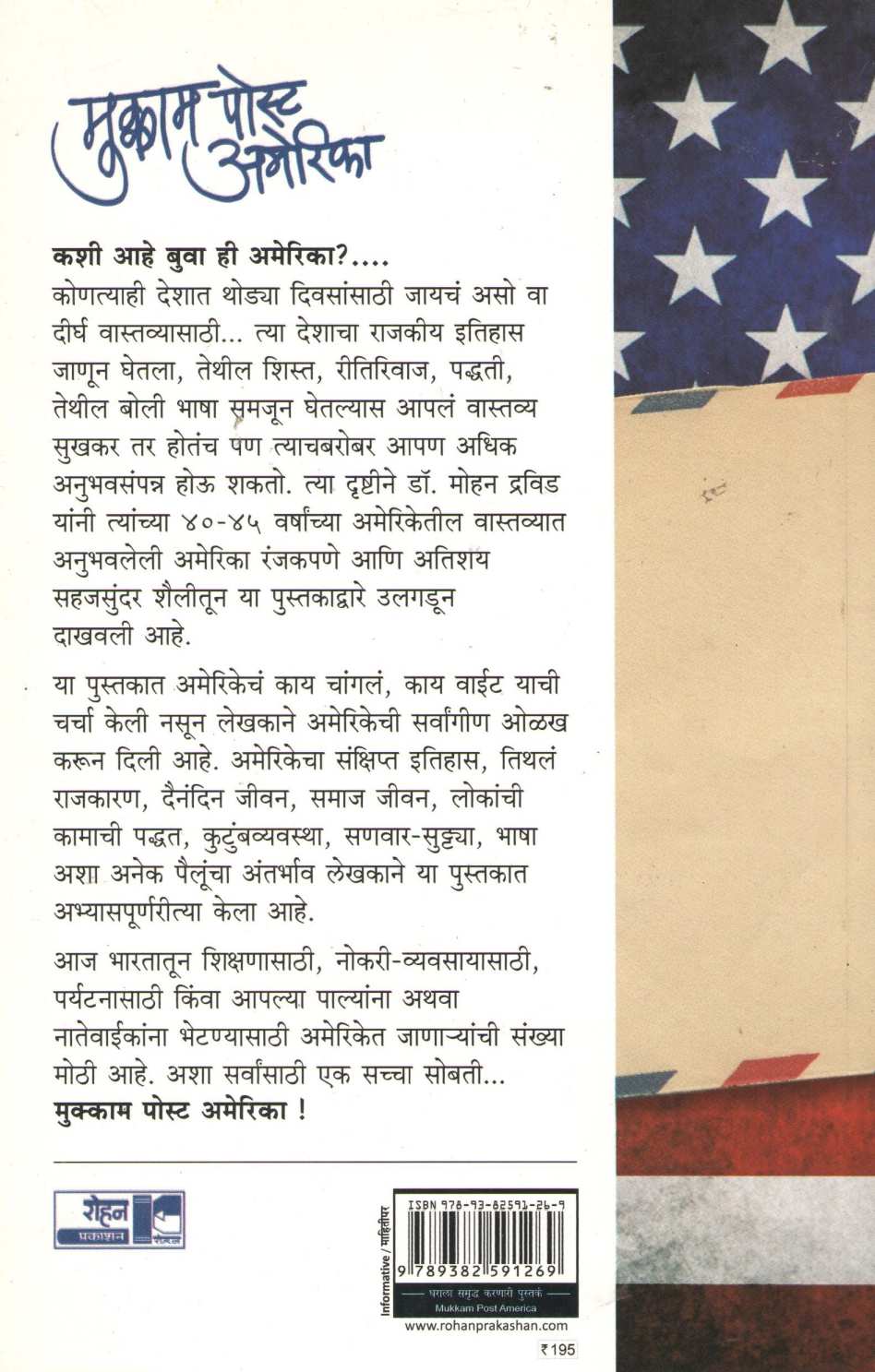 Mukkam Post America ( मुक्काम पोस्ट अमेरिका ) by Dr. Mohan Dravid ( डॉ. मोहन द्रविड )