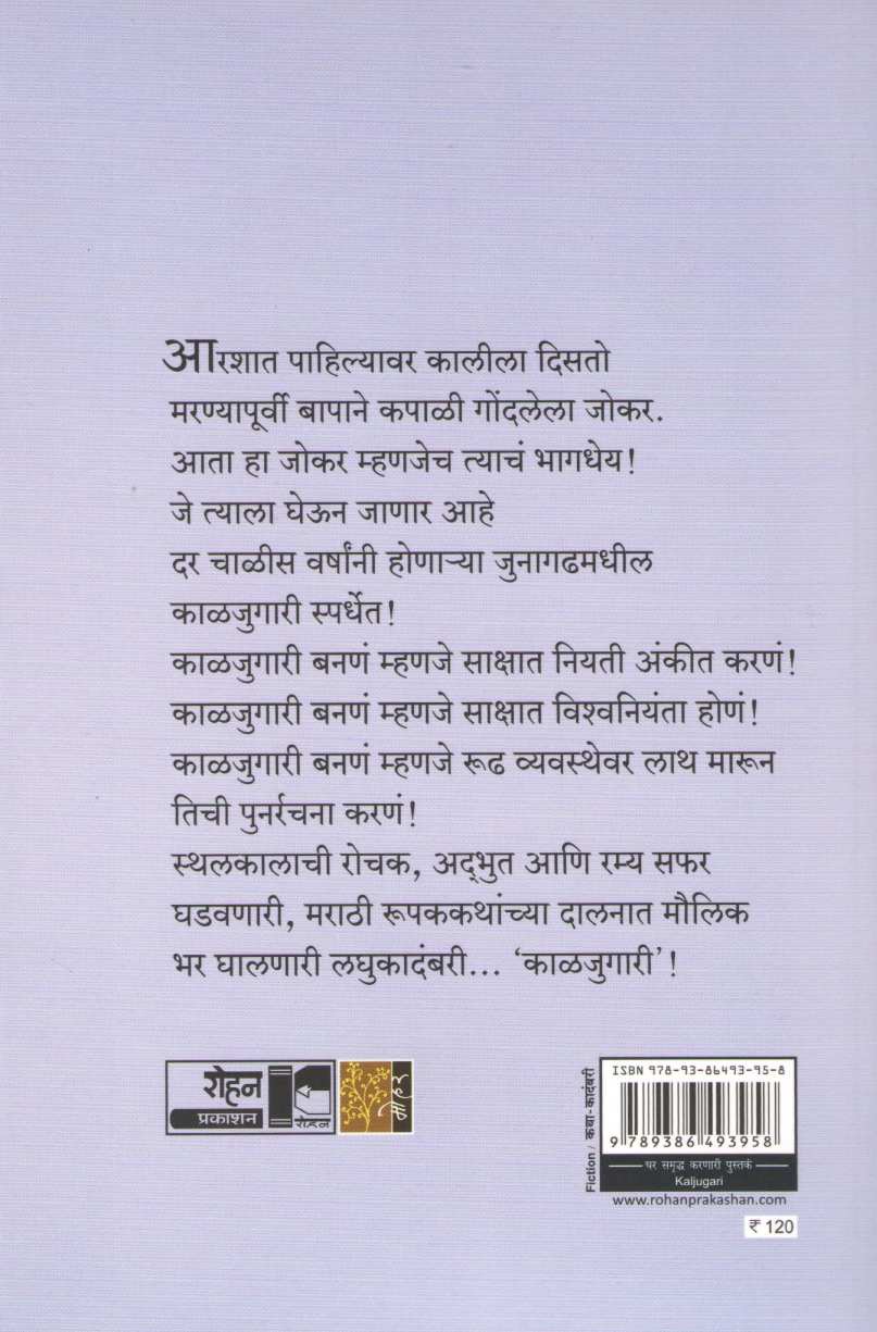 Kaljugari ( काळजुगारी ) by Hrushikesh Gupte ( हृषीकेश गुप्ते )