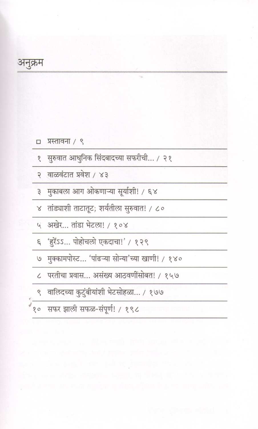Pandhrya Sonyachya Shodhat ( पांढऱ्या सोन्याच्या शोधात ) by Michel Bananav ( मायकल बेनानव्ह )