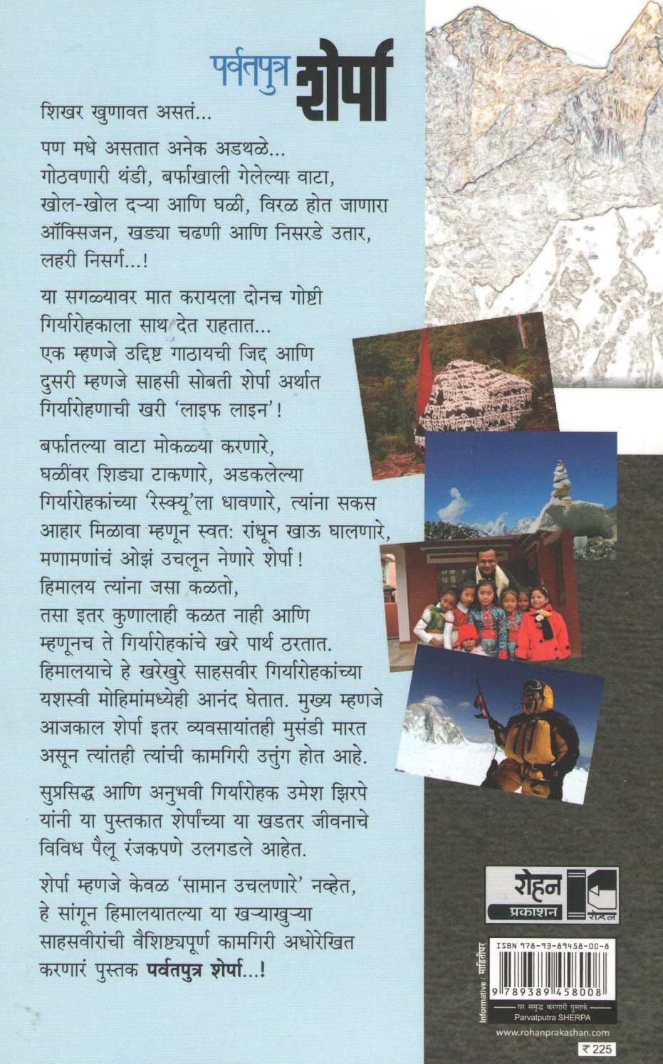 Paravatputra Sherpa ( पर्वतपुत्र शेर्पा ) by Umesh Zirpe ( उमेश झिरपे )