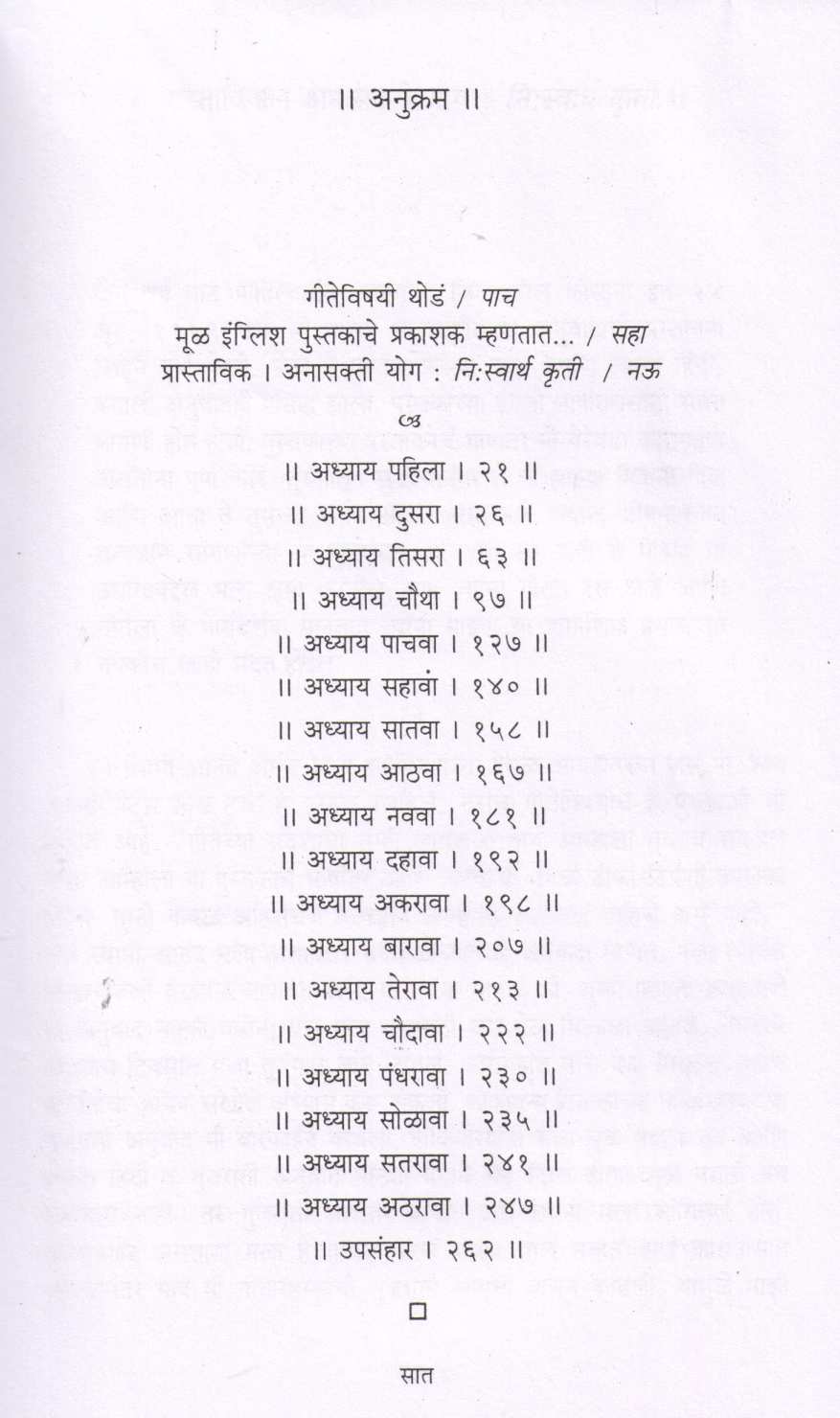 Bhagavadgita Gandhijinchya Chintanatun ( भगवदगीता गांधीजींच्या चिंतनातून ) by Mahatma Gandhi ( महात्मा गांधी )