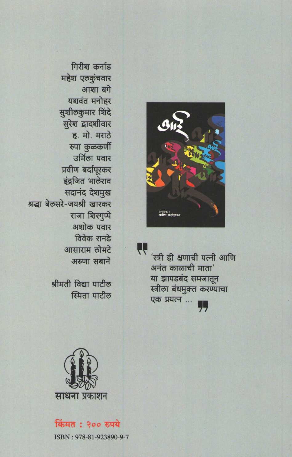 Aai ( आई ) by Other ( इतर )