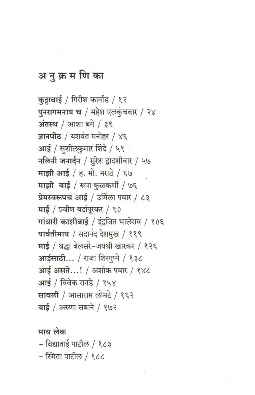 Aai ( आई ) by Other ( इतर )