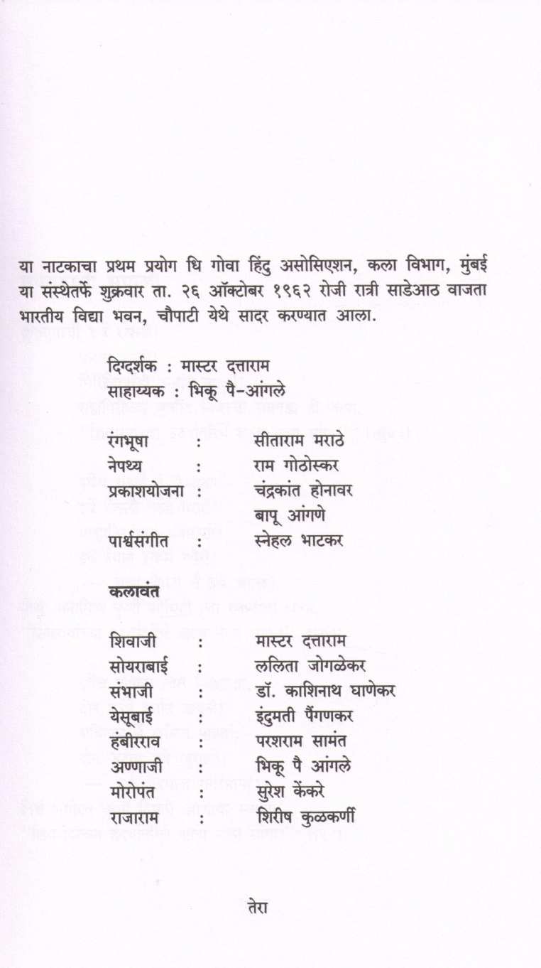 Raigadala Jevha Jag Yete ( रायगडाला जेव्हां जाग येते by Vasant Kanetkar ( वसन्त कानेटकर )