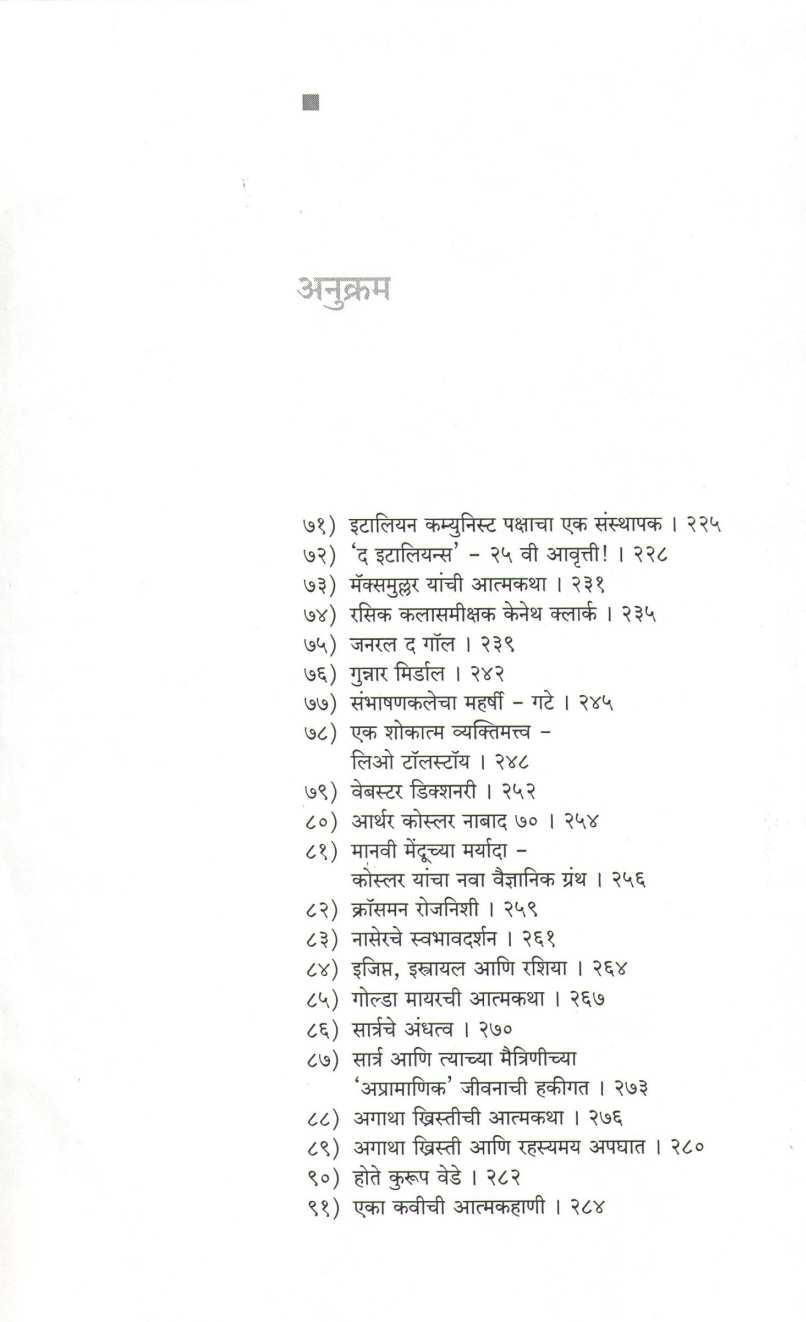 Vachata Vachata ( वाचता वाचता ) by Govind Talawalkar ( गोविंद तळवलकर )