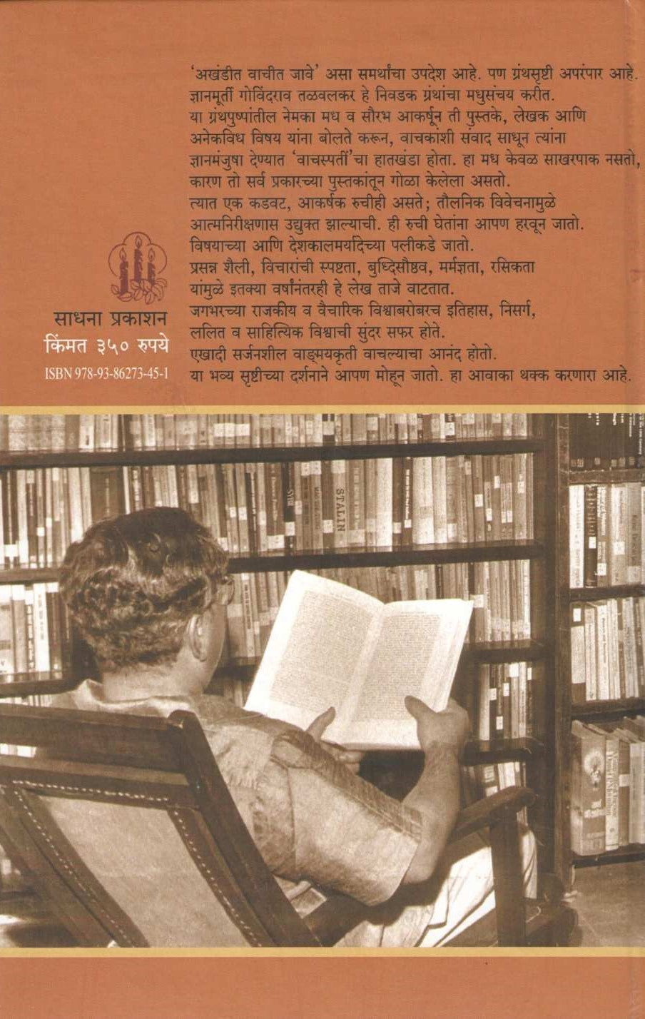 Vachata Vachata ( वाचता वाचता ) by Govind Talawalkar ( गोविंद तळवलकर )