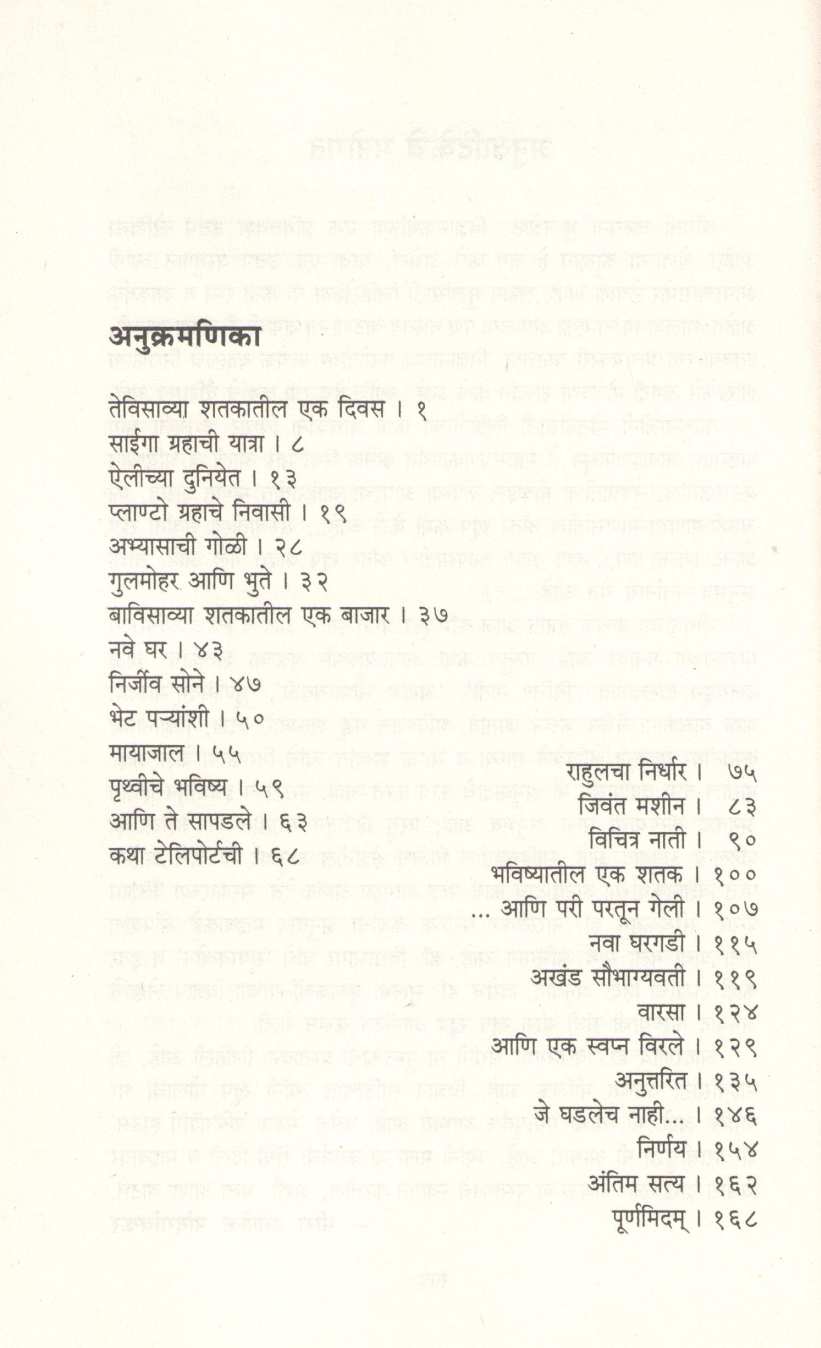 E. S. 2595 ( इ. स. २५९५ ) by Kalpana Kulshreshtha ( कल्पना कुलश्रेष्ठ )